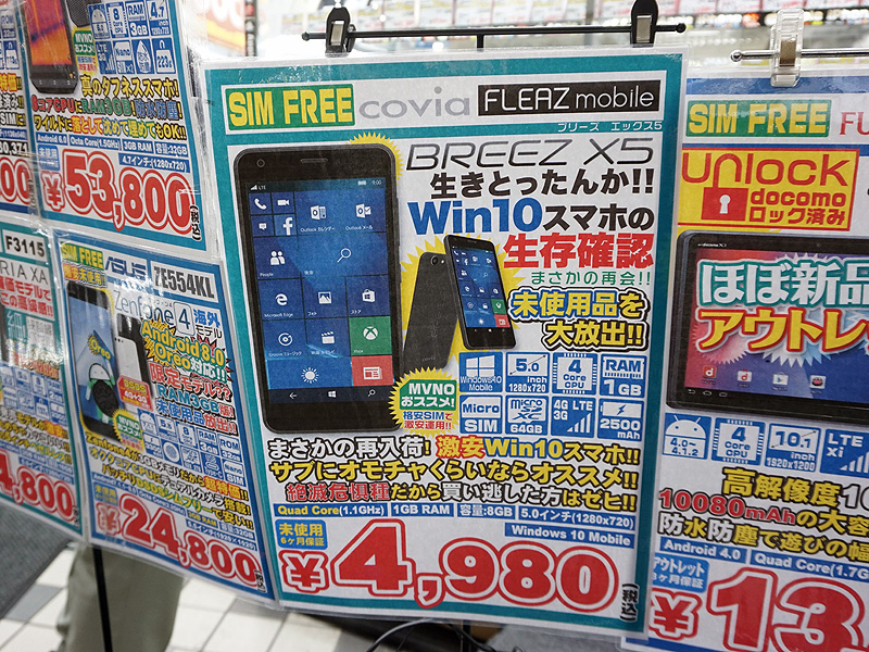 1,300台も売れるのか？ Windows 10 Mobileスマホ「BREEZ X5」の未使用