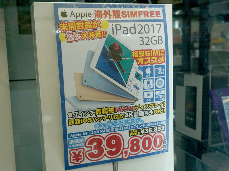 iPad(2017)のSIMフリー版が税込39,800円！しかも未使用品 （取材中に