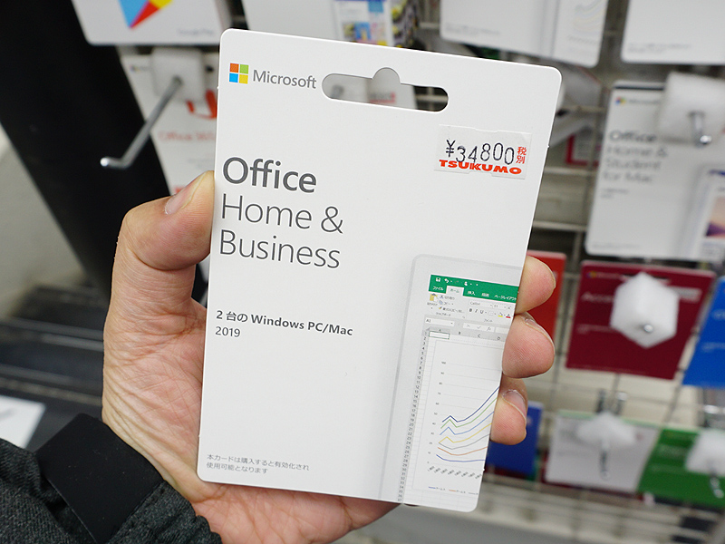 Office Personal for Windows 2019 永続版