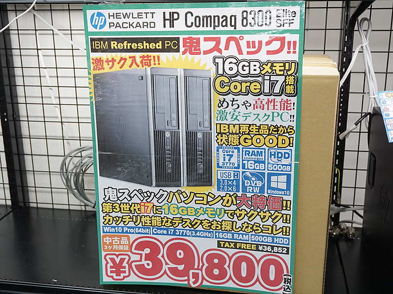 Core i7+メモリ16GBのHP製スリムPCが税込39,800円、IBM Refreshed