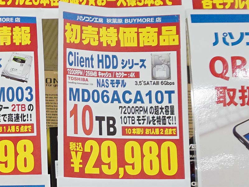 東芝の10tb Hddが初の3万円割れを記録 3 6tb Hddは小幅な下落傾向 Akiba Pc Hotline