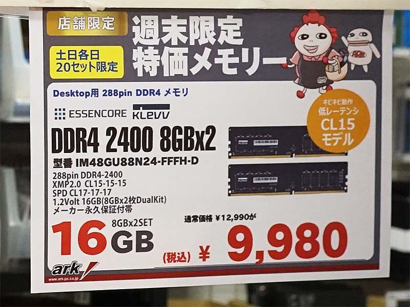 DDR4 8GB×2枚が1年8ヶ月ぶりに1万円割れ、全体は引き続き下落傾向