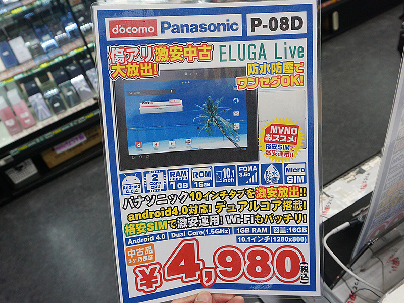 格安SIM対応の10型タブレット「ELUGA Live P-08D」が税込4980円