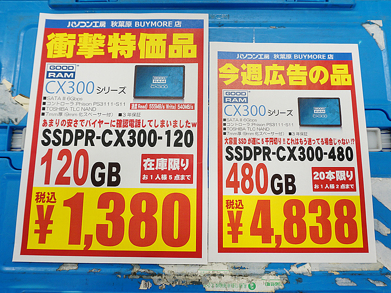 120GB SSDが税込1,380円の衝撃特価、2TBなどの大容量モデルも