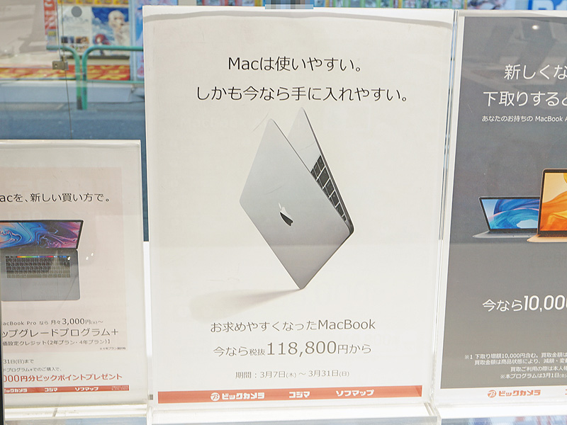 MacBookの12インチモデルが期間限定で値下がり、3月31日まで （取材中に見つけた○○なもの） - AKIBA PC Hotline!