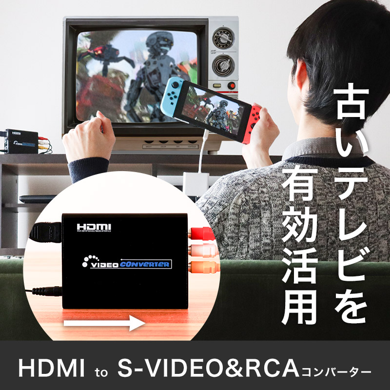 Hdmiの無いtvにnintendo Switchを接続できるアダプタがサンコーから Akiba Pc Hotline