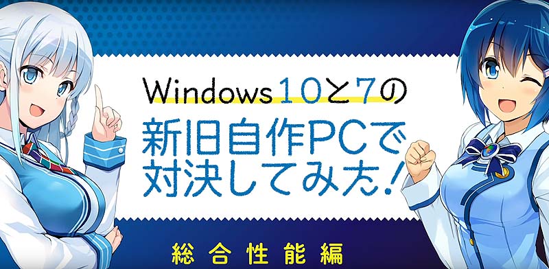【10セット】窓辺ななみ&窓辺とおこ　クリアファイル 窓辺とおこと窓辺ななみが新旧自作PCで対決! 性能比較動画が公開