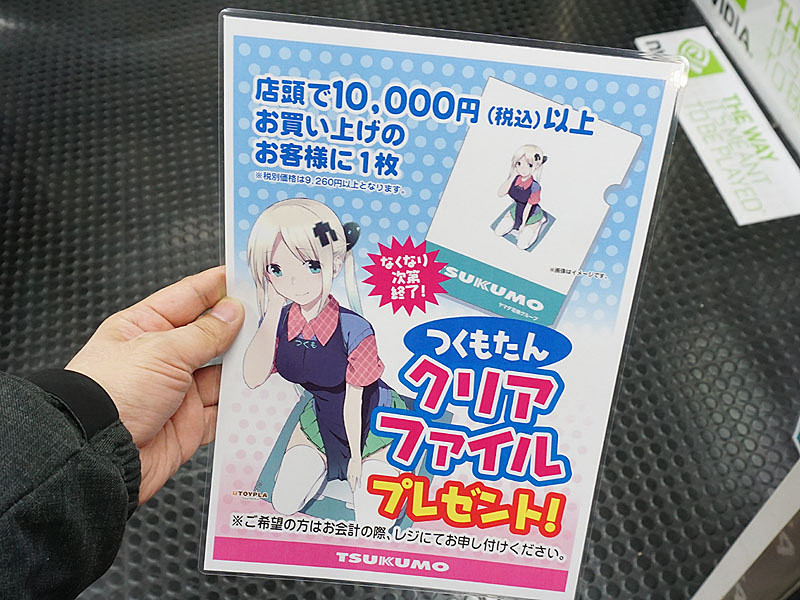 つくもたん新作クリアファイルの配布が5日からスタート （取材中に