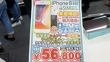 iPhone 8の未使用品がさらに値下がり、税込52,800円に （取材中に 
