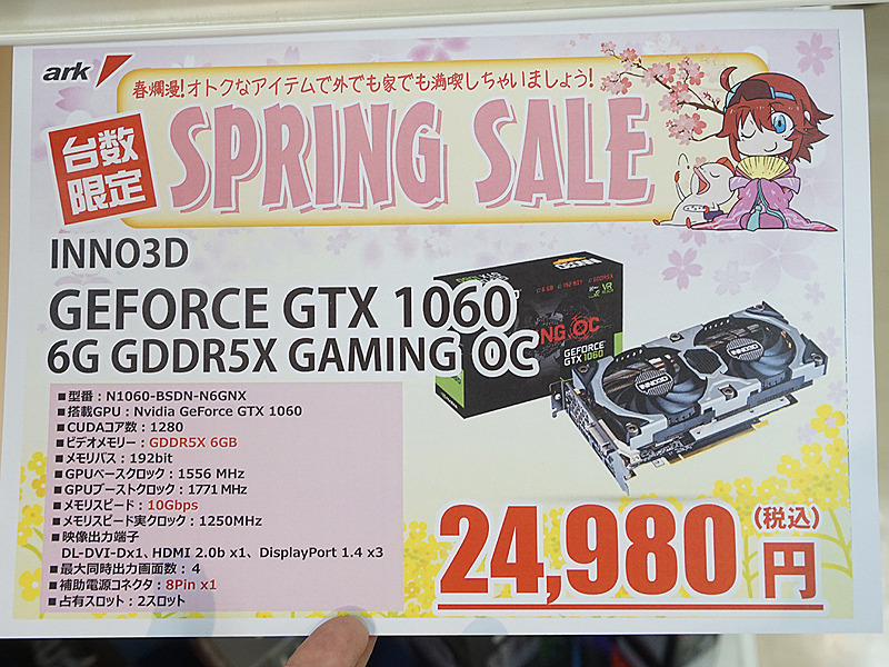 GDDR5Xメモリ搭載の安価なGeForce GTX 1060がInno3Dから、実売24,980円 