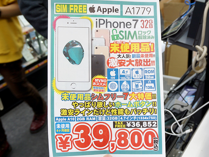 iPhone 7が税込39,800円で大量販売中、SIMロック解除済みの未使用品 