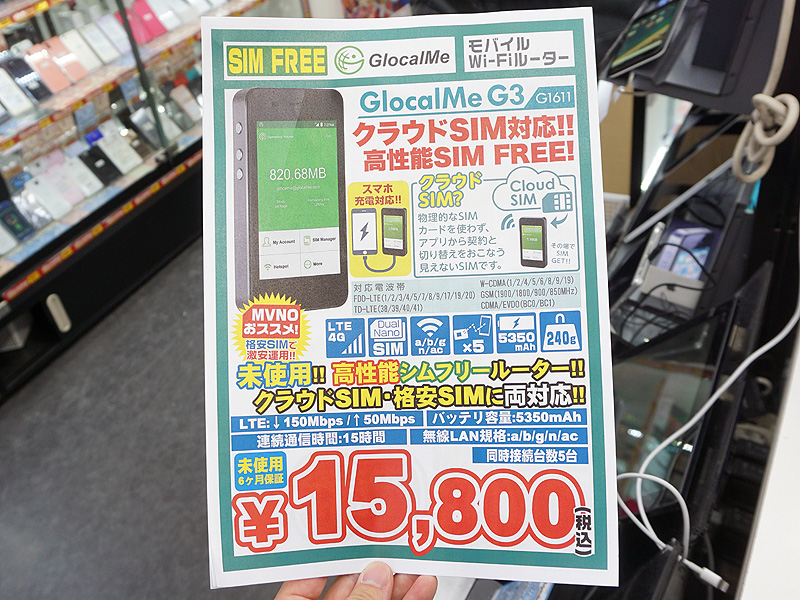クラウドsim対応のモバイルルーターが税込15 800円で大量販売中 未使用品 取材中に見つけた なもの Akiba Pc Hotline