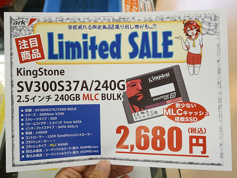 240gb Ssdの格安セール品が入荷 最安は税込2 680円に 取材中に見つけた なもの Akiba Pc Hotline