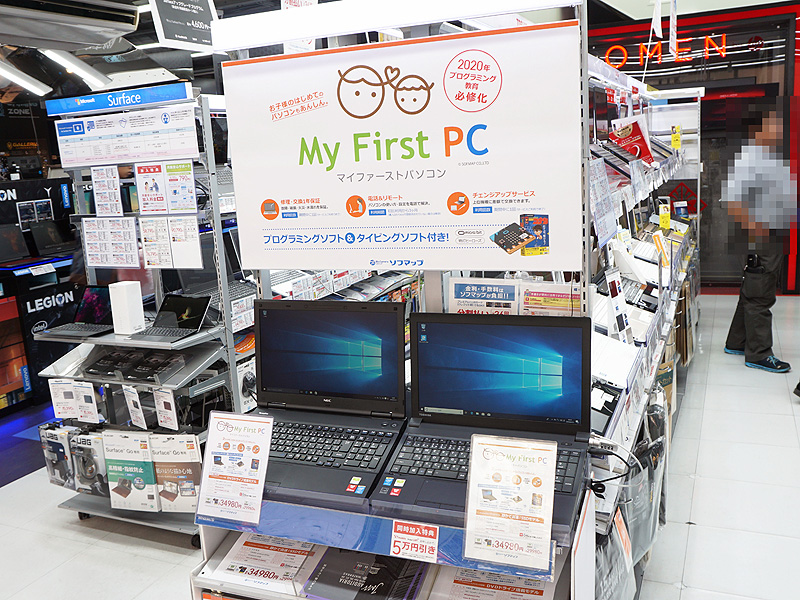 子供向けの初めてパソコン My First Pc がソフマップから発売 販売価格は29 980円から Akiba Pc Hotline
