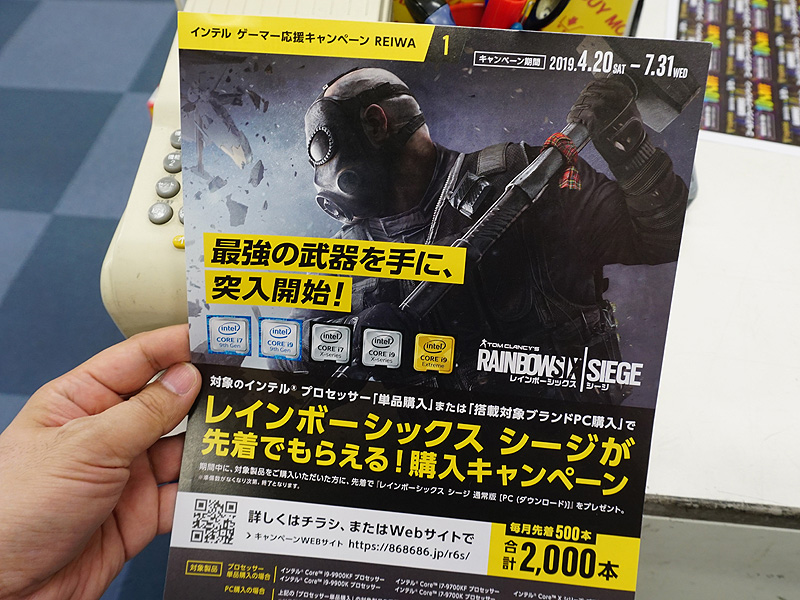 Core I9 I7購入で レインボーシックスシージ がもらえるキャンペーンがスタート Akiba Pc Hotline