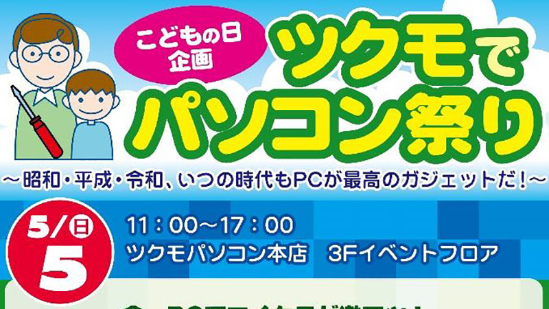 Cpu歴史座談会 マイクラmod Vtuber裏話 極冷 特盛りイベントがツクモで5月5日開催 Akiba Pc Hotline