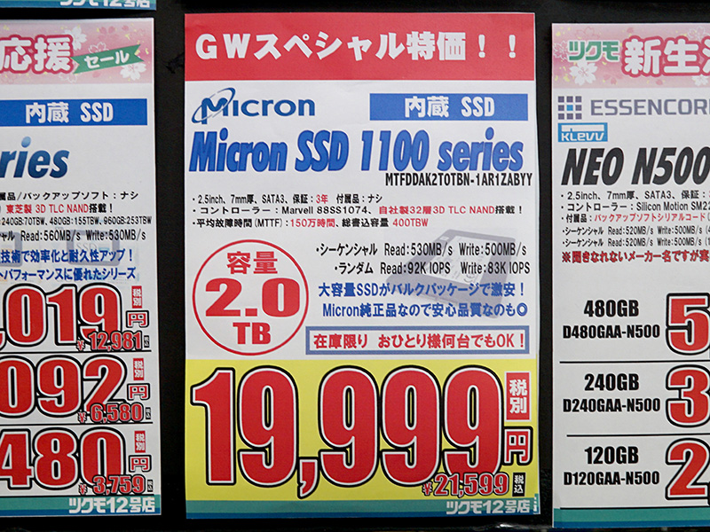 Micronの2TB SSDが遂に19,999円！しかも購入制限無し （取材中に見つけ