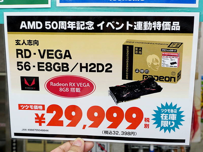 安価なRadeon RX Vega 56が玄人志向から、価格は29,999円 - AKIBA PC