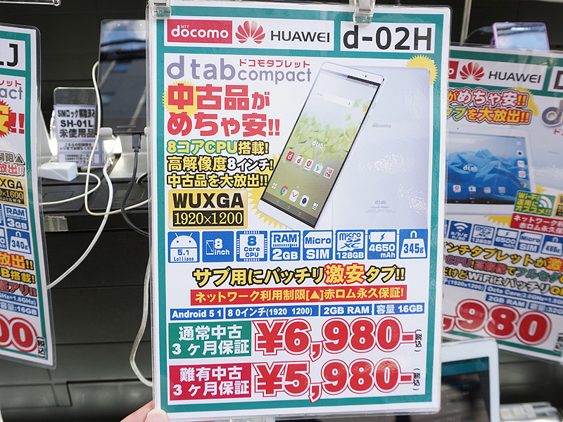 ファーウェイ製の8型タブレット Dtab Compact D 02h が税込5 980円 取材中に見つけた なもの Akiba Pc Hotline