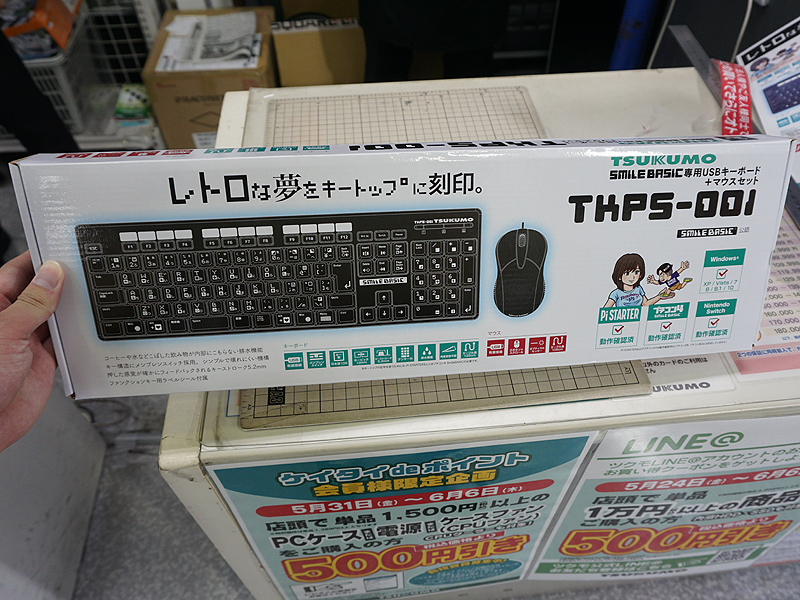 SmileBASIC専用のキーボード+マウスセットが発売、キーに