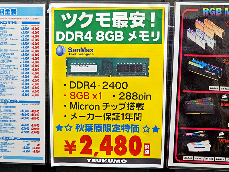 SanMaxのDDR4メモリ 8GBが格安2