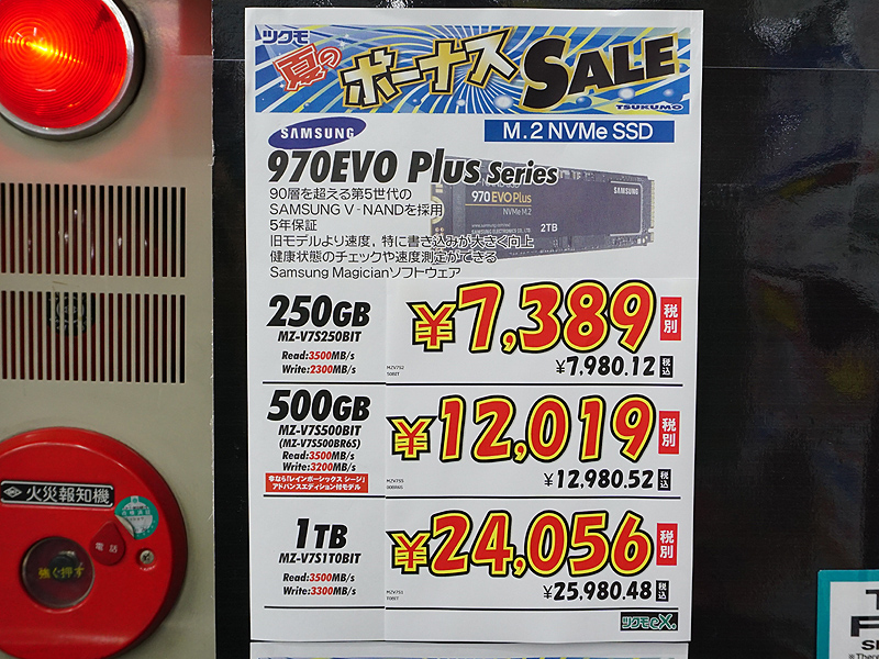 Samsungの人気SSD「970 EVO Plus」が最大4,000円の値下がり、500GBは ...