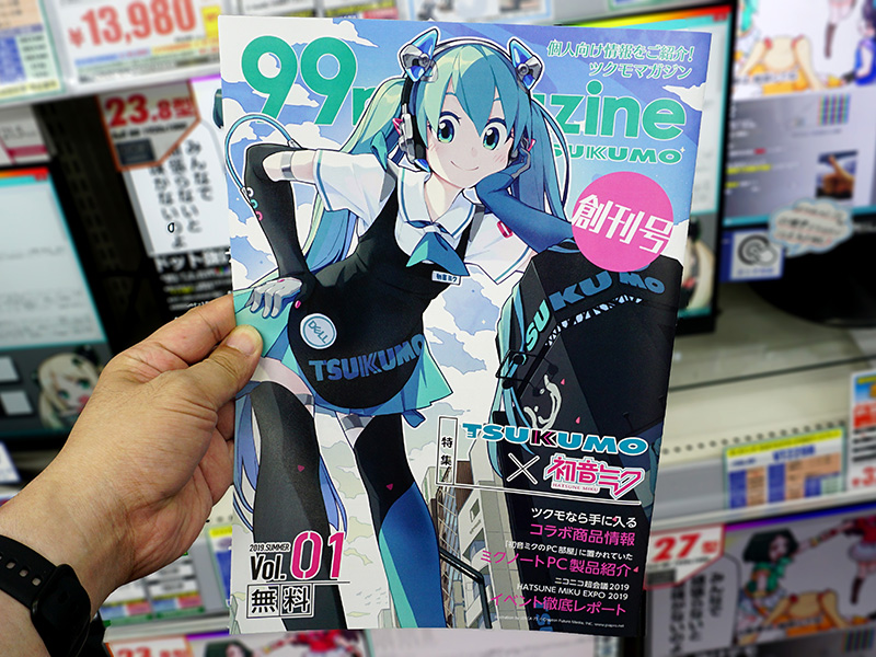ツクモマガジン」の創刊号が配布中、TSUKUMO×初音ミクを特集 （取材中