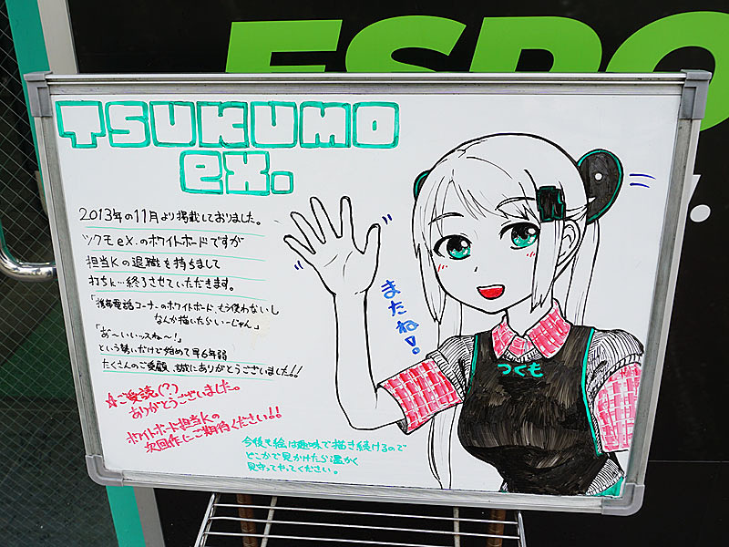 ツクモで見かけたホワイトボードのイラスト集 第29弾 最終号 取材中に見つけた なもの Akiba Pc Hotline