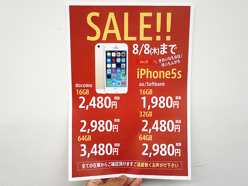 iPhone 5sのジャンク品が大量入荷、保証は無いけど1,980円から