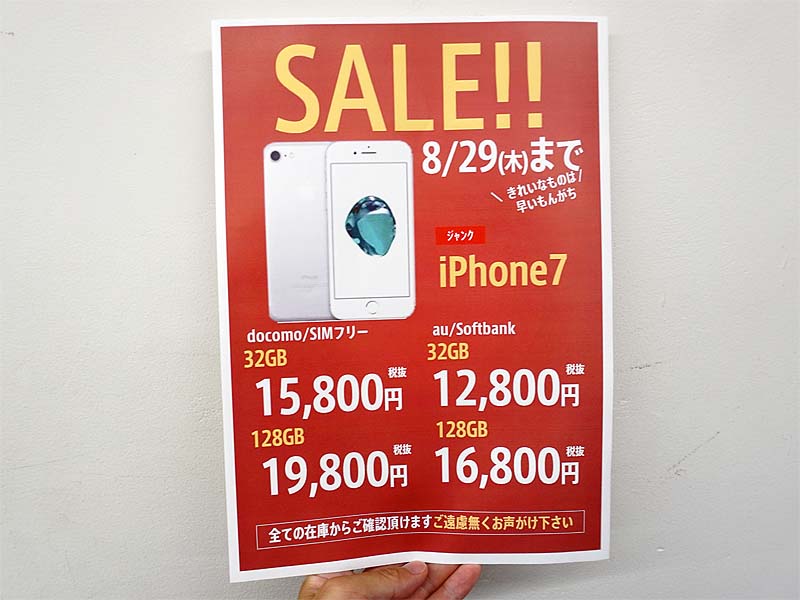 iPhone 7のジャンク品が大量入荷、保証は無いけど12,800円から （取材中に見つけた○○なもの） - AKIBA PC Hotline!