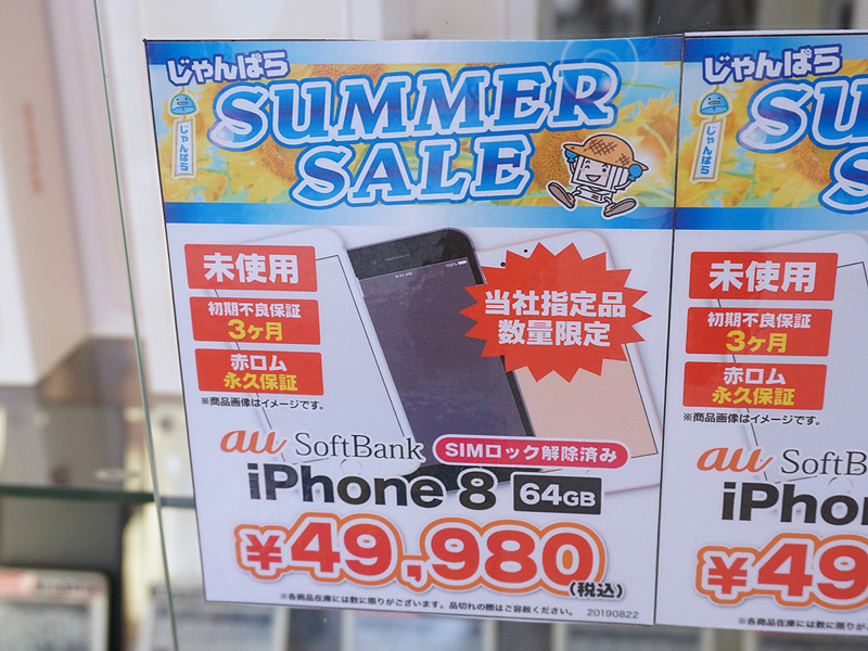 iPhone 8がじゃんぱらで値下がり、未使用品が税込49,980円 （取材中に