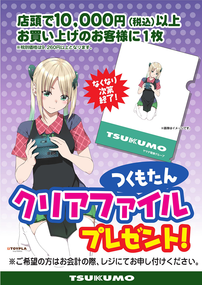 つくもたん新作クリアファイルの配布が30日からスタート （取材中に