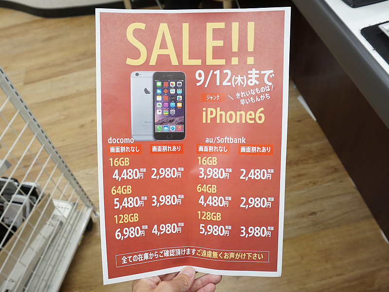 iPhone 6のジャンク品が大量入荷、保証なしで2,480円から （取材中に 