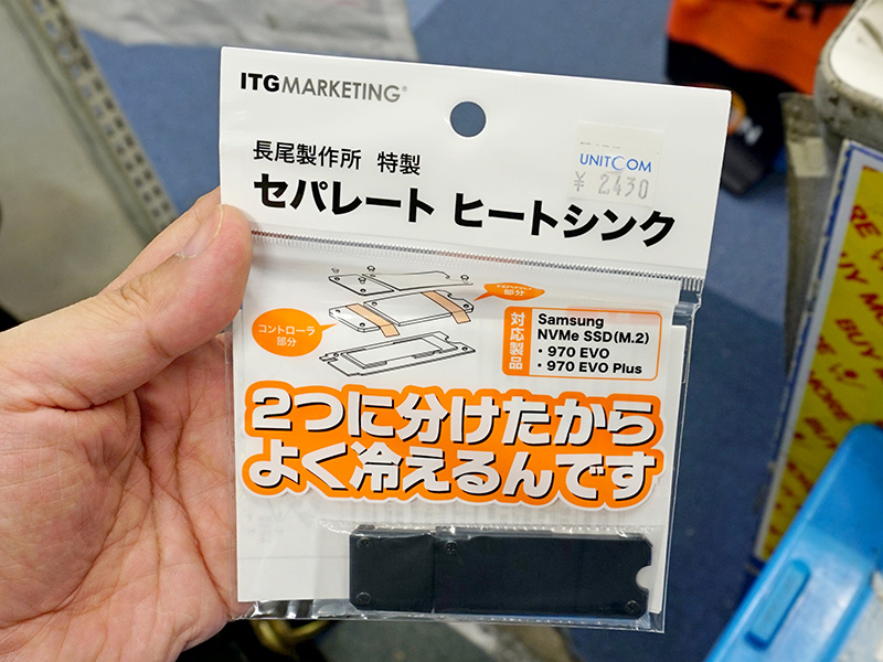 Samsung SSD 970 EVO Plus/970 EVO対応の特製セパレートヒートシンクが