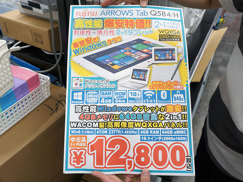富士通の2in1 PC「ARROWS Tab Q584/H」が税込12,800円、高解像度で 