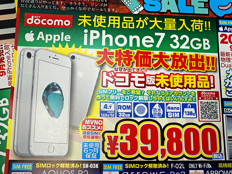 松野屋 キャンバスフラットショルダー iPhone7 32GB 未使用 docomo