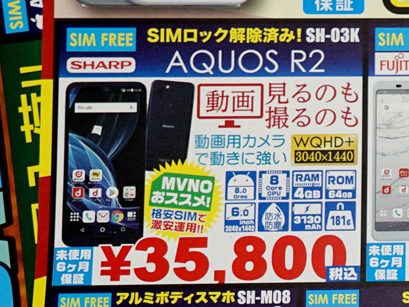 シャープの Aquos R2 が税込35 800円 Snapdragon 845やwqhd パネル搭載 取材中に見つけた なもの Akiba Pc Hotline