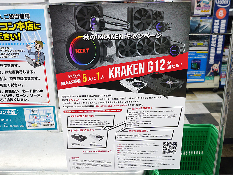 Nzxtの水冷クーラーを買うと5人に1人 Kraken G12 が当たるキャペーン実施中 取材中に見つけた なもの Akiba Pc Hotline