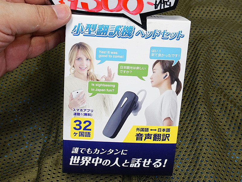 小型翻訳機ヘッドセット 1,500円のBluetoothヘッドセットが入荷、製品名は「小型翻訳機ヘッド