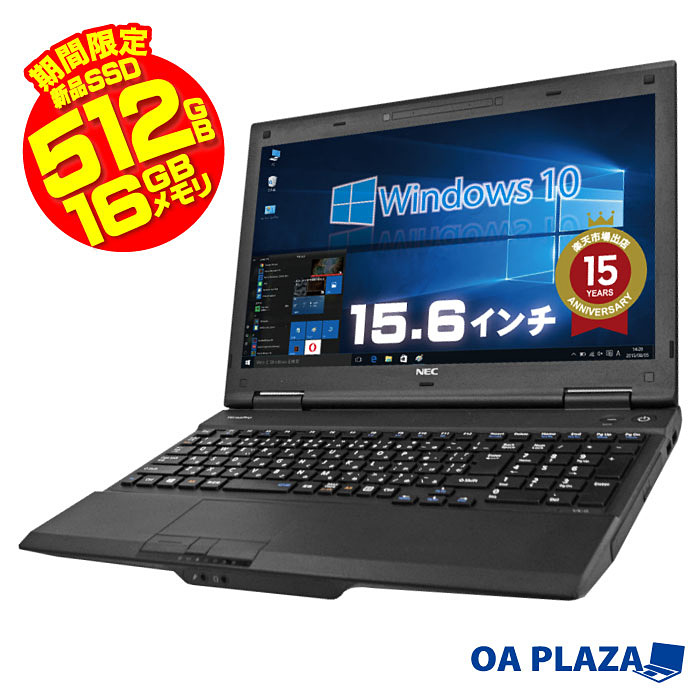 NECの中古ノートPCが税込39,800円！新品16GBメモリや512GB SSDを搭載 