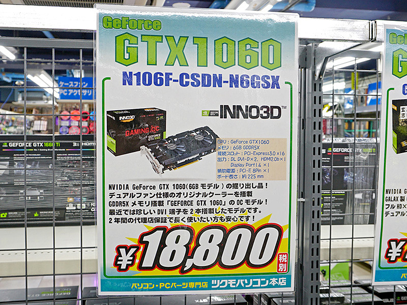 Inno3DのGeForce GTX 1060 6GBが18,800円！2年保証付き - AKIBA PC