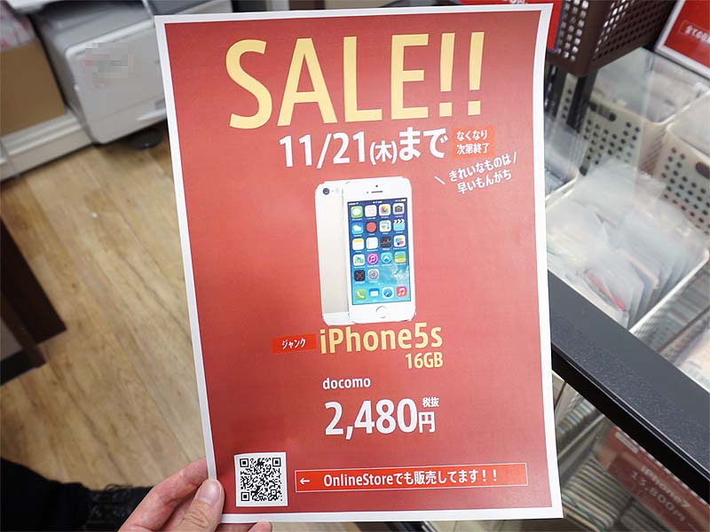 iPhone 5sのジャンク品が2,480円、難あり品が大量入荷 （取材中に