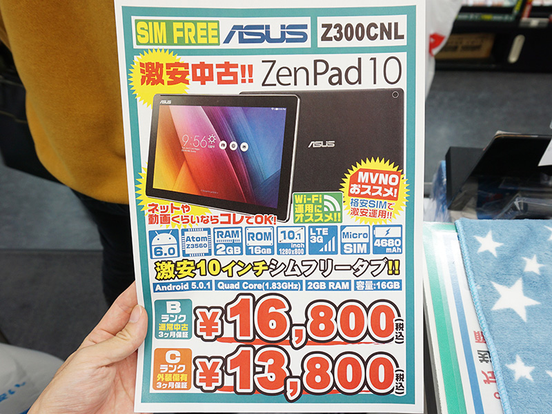 SIMフリー仕様のAndroidタブレット「ZenPad 10」が税込13,800円、イオシスのCランク品 （取材中に見つけた○○なもの） -  AKIBA PC Hotline!