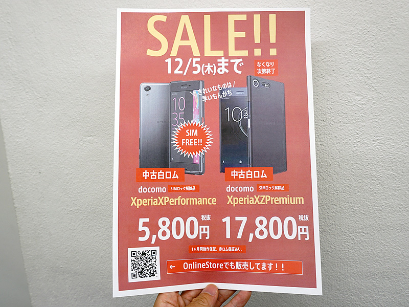 4kスマホ Xperia Xz Premium が17 800円 アキバで中古品セール 取材中に見つけた なもの Akiba Pc Hotline