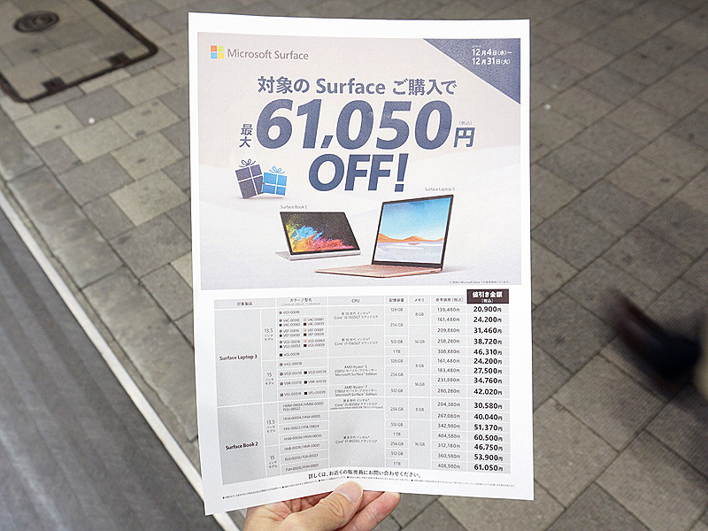 Surface Book 2/Laptop 3が最大61,050円引き、期間限定キャンペーンが 