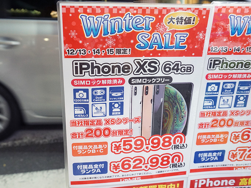 iPhone XSが税込59,980円から！SIMロック解除済みの中古品セール