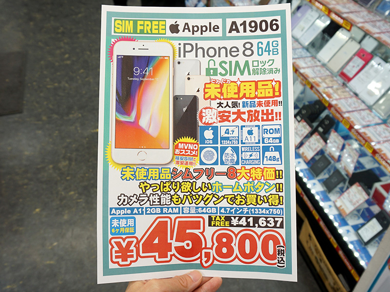 iPhone 8が今年最安だ！未使用品が税込45,800円、イオシスで大量セール 