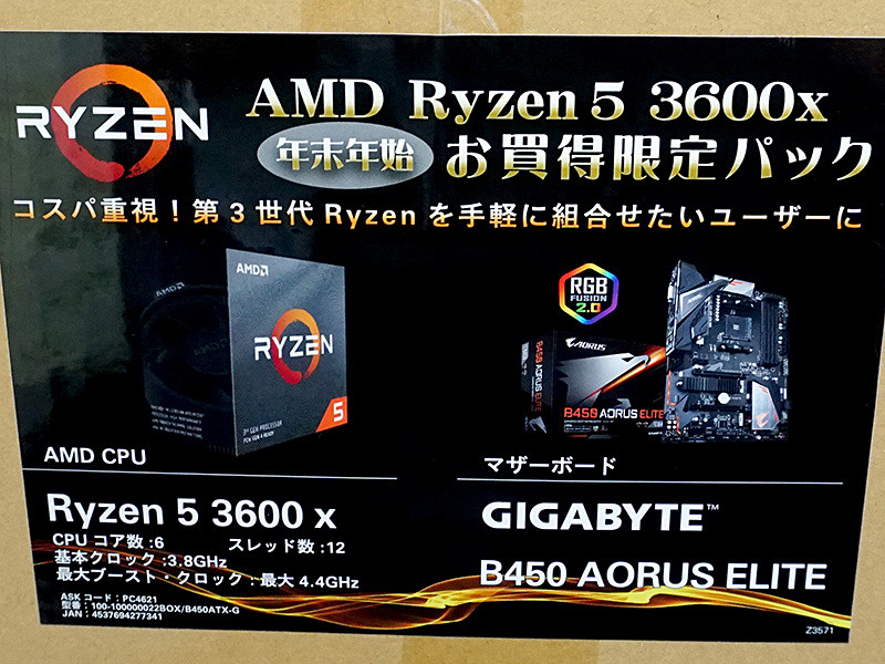 第3世代ryzen マザーのお買得セットが計4モデル 価格は29 980円から Akiba Pc Hotline