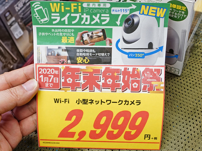 子供やペットの見守りに最適なWi-Fiカメラが2,999円！あきばお～に入荷 - AKIBA PC Hotline!