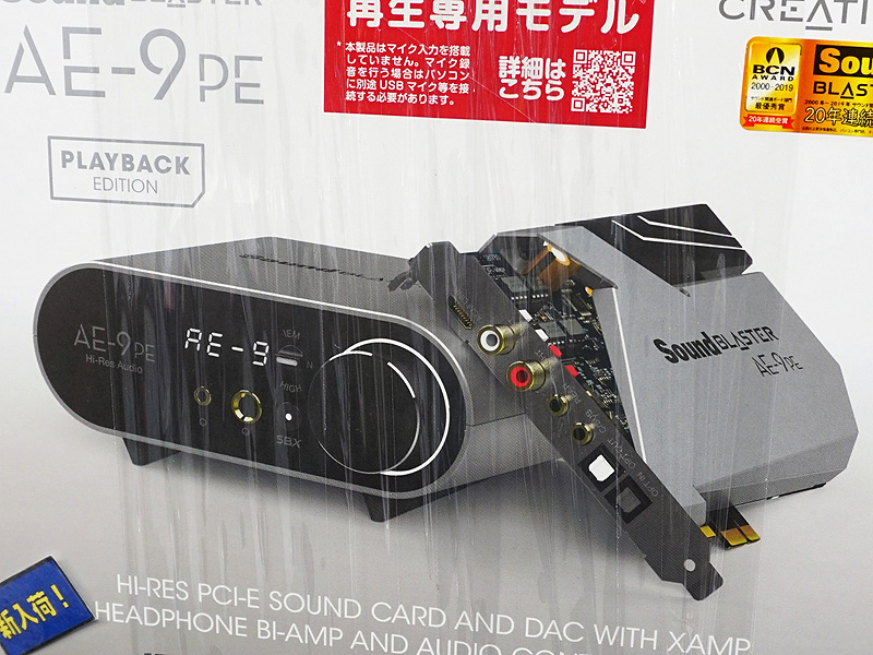 クリエイティブのハイエンドサウンドカード「Sound Blaster AE-9 PE
